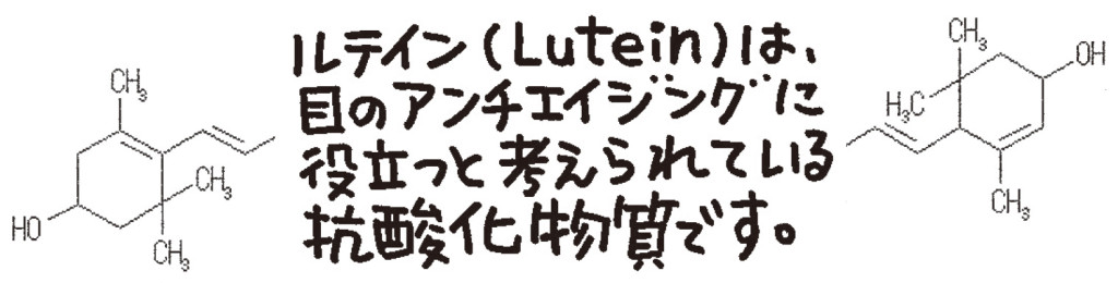 lutein01